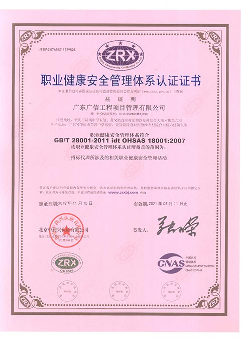 職業(yè)健康安全管理體系認(rèn)證